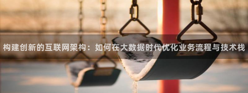 辉达娱乐体育竞猜：构建创新的互
