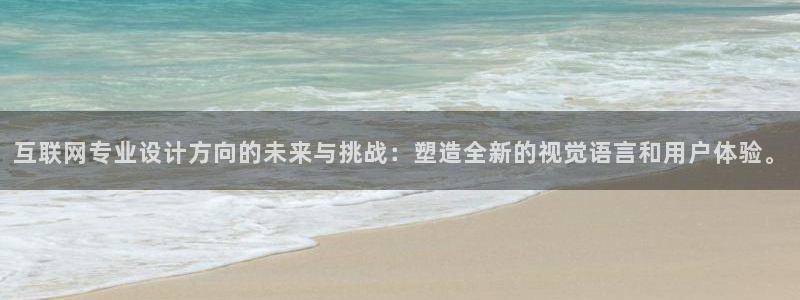 辉达平台注册入口：互联网专业设