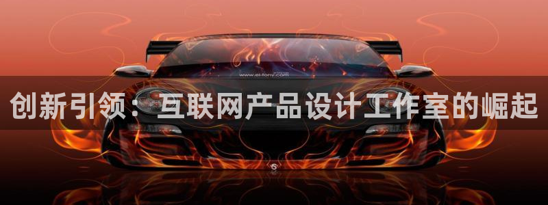 辉达娱乐计划软件：创新引领：互